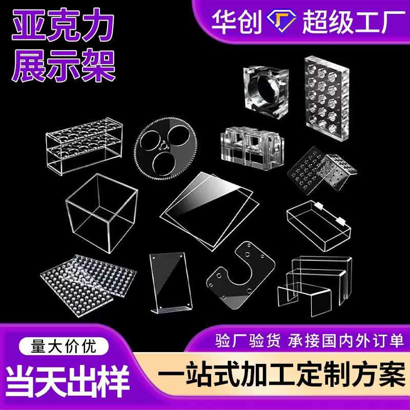 各类透明亚克力展示架热弯亚克力板有机玻璃制品展示架厂家定 制