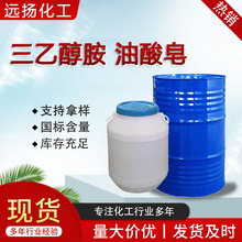 三乙醇胺油酸皂 金属防锈去污乳化剂清洗剂 三乙醇胺油酸皂