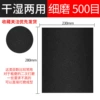 Eagle brand water sandpaper 500#