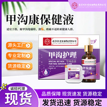 南同生物甲沟护理保健液裂甲嵌甲指甲护理软甲沟修护足部护理液