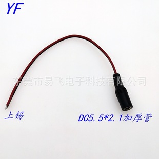 Manufacturers Supply All-Copper Dc Power Cord Dc5.5 * 2.1 Female Charging Cable Led Lamp Monitoring Equipment Line