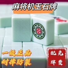 玉石麻将全自动棋牌室麻将牌特玉石正磁四口机麻将跨境专供代发