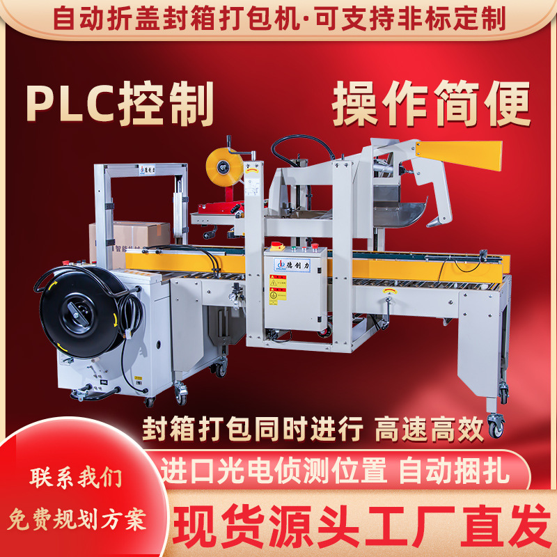 厂家供应胶带封箱打包机快递电器封箱打包机自动封箱捆扎一体机