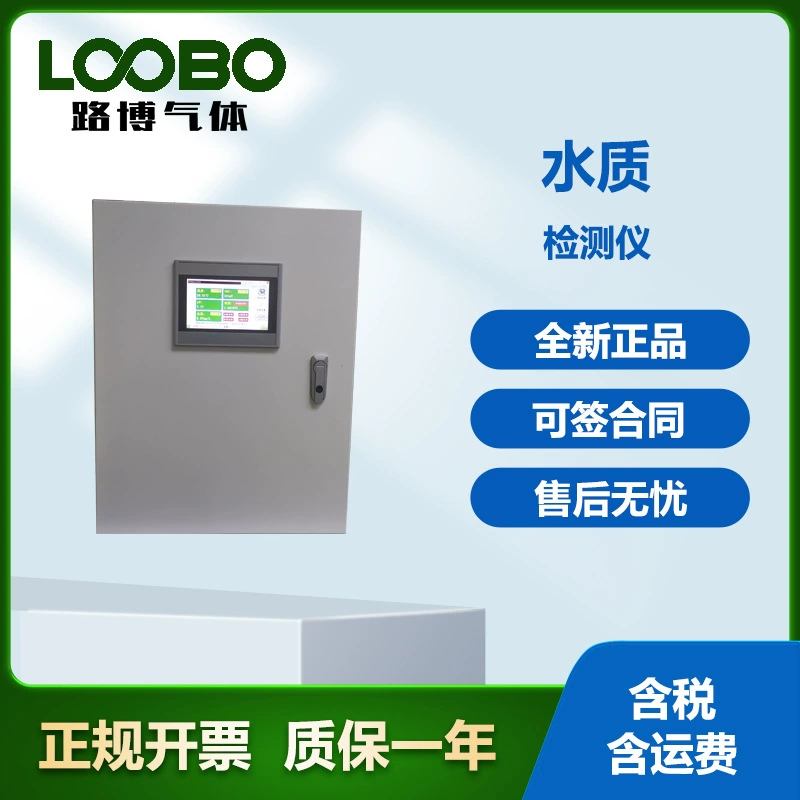 Интегрированная онлайн многопараметрическая система мониторинга качества воды высокоточный детектор качества воды