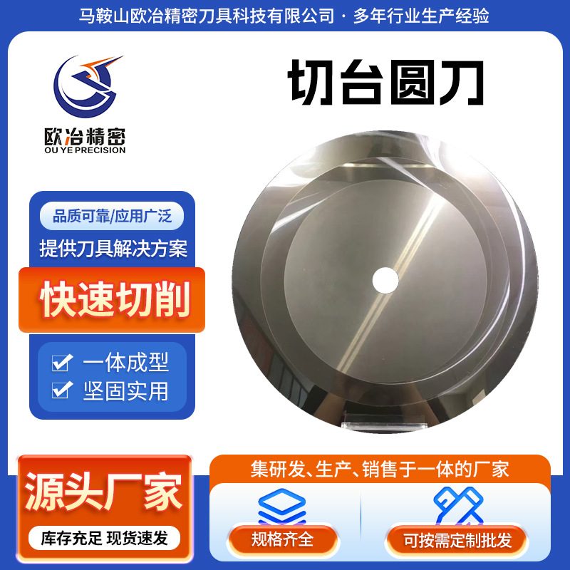 批发切台圆刀圆切刀片圆形切刀片圆盘刀具圆盘切断刀 圆盘刀片