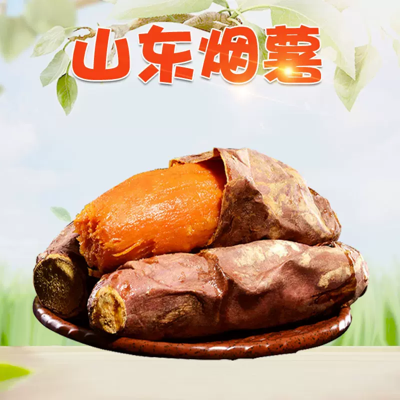 山东烟薯25号蜜薯 代发3/5斤糖心红薯番薯农家沙地烤地瓜新鲜山芋