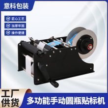 手动圆瓶贴标机 小型简易贴标机 不干胶贴标机 便携手动贴标机器