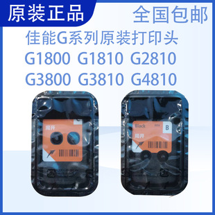 Original Canon printer nozzle G1810 ink cartridge G2810 print head G2800 G1800 G3800 3810