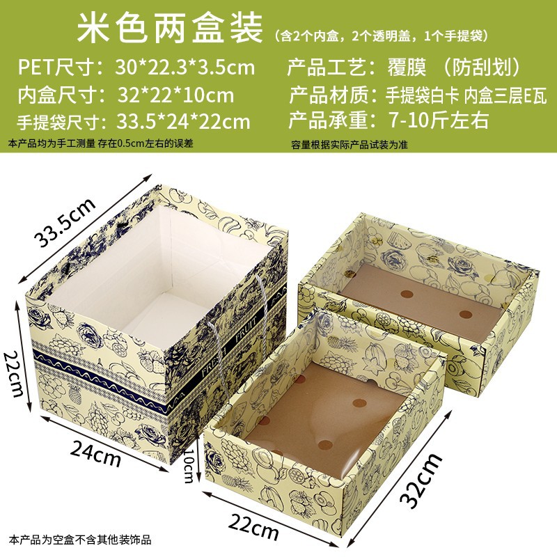 Caja de regalo beige de doble capa + bolsa de mano; Caja de regalo de frutas