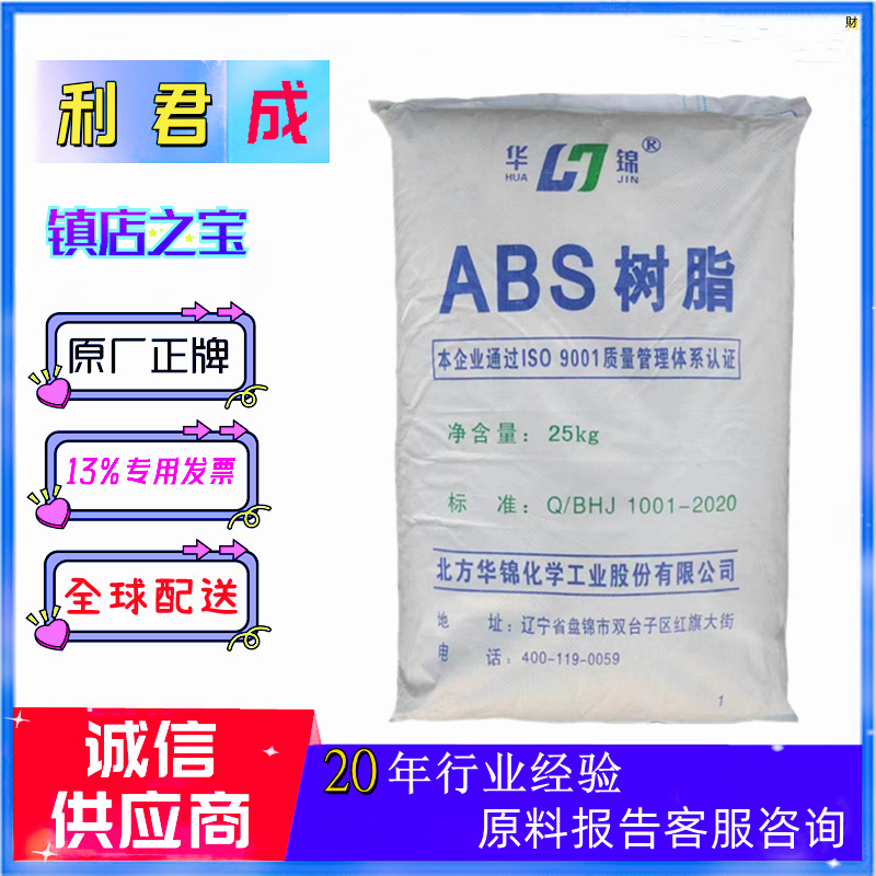 哑光级ABS原料华锦化工275高刚性强度挤出片板材注塑电器外壳8434
