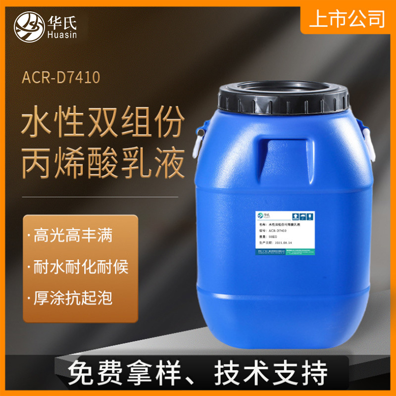 水性耐化耐候耐水耐盐雾丙烯酸树脂 冷轧不锈钢五金氨基烤漆乳液