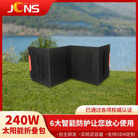 太阳能折叠包18V 240W单晶ETFE柔性4折便携式充电包手机电脑充电