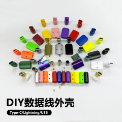 DIYデータケーブルUSBケースType-Cカラーシェルlighting多彩なシェル部品が急速に充電される