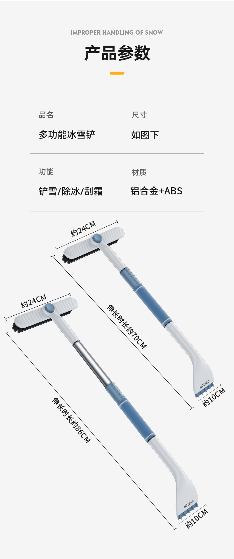 汽车多功能除雪铲 可伸缩铝合金车载清雪铲 车用冰铲除霜铲刮雪板详情13