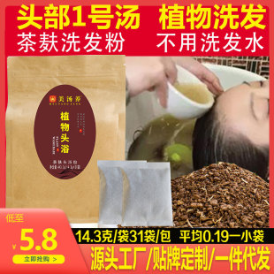 Tea Bran Shampoo Powder Head Bath Soup Package Herbal Plant Head Way Soup Shampoo Powder Package Postpartum Moon Soup Factory Wholesale