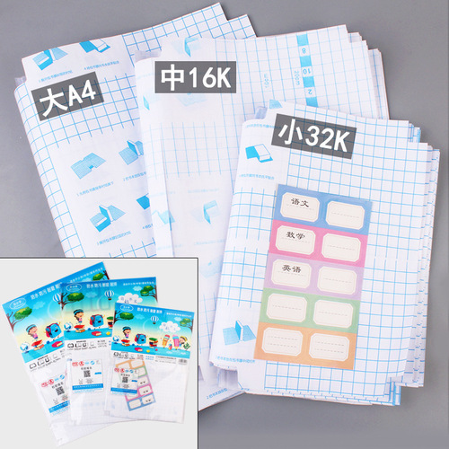 Transparent book wrapping film for primary and secondary school students. Three models available. Integrated self-adhesive frosted book wrapping film.