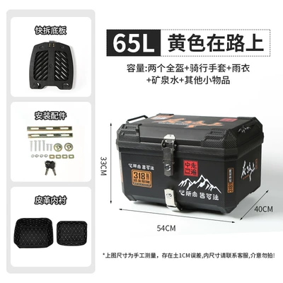 universal extra-large capacity battery: Motorcycle trunk - 65lyellow-on-the-roadquick-release-bottom-platethickened-inner-lining