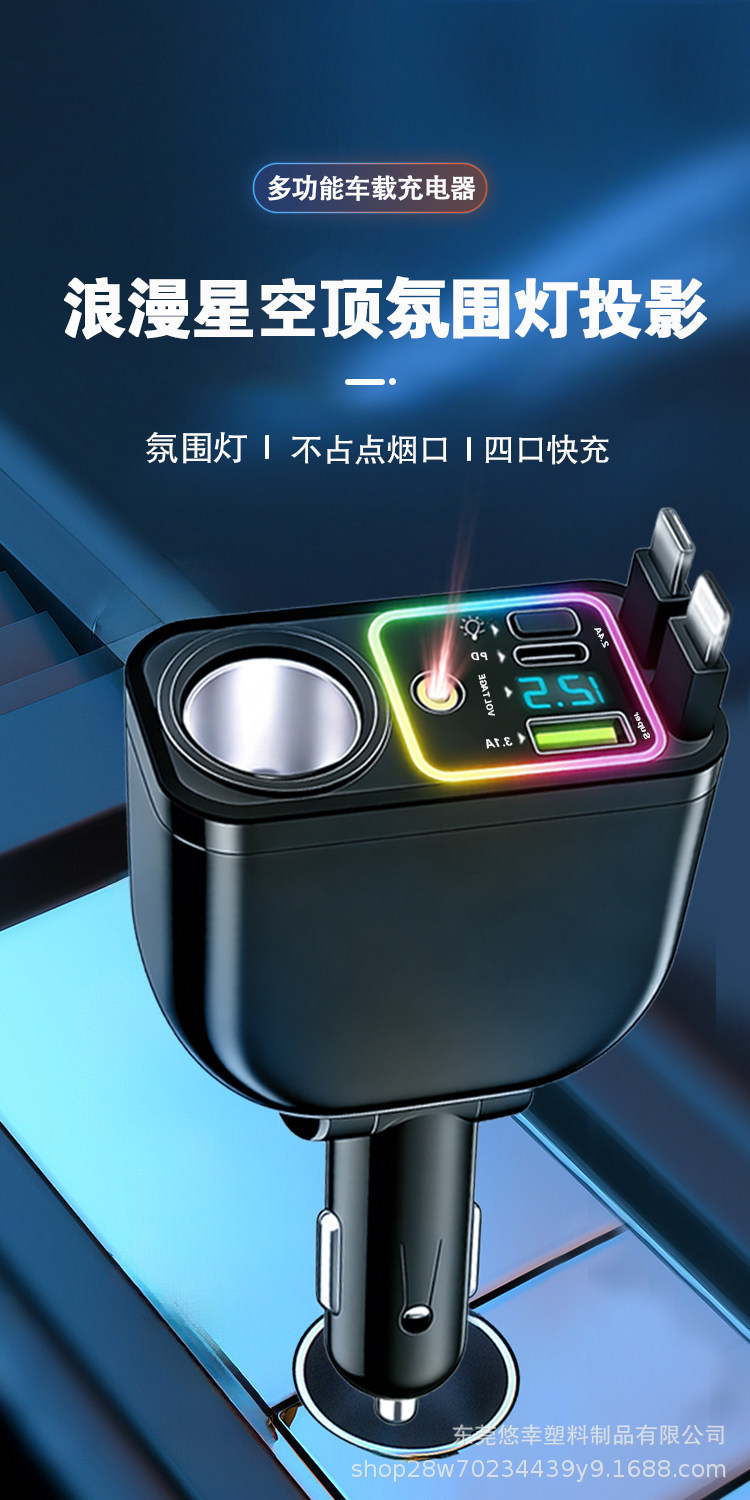 2026 Best-Selling Starry Sky Ambient Light Car Charger with Super Fast Mobile Charging, Built-in Retractable Cable, and Cigarette Lighter Extension Port
