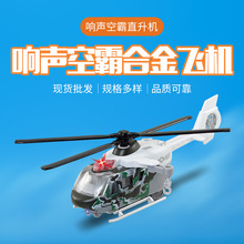 8210響聲空霸直升機批發兒童玩具合金飛機模型兒童益智模型飛機玩