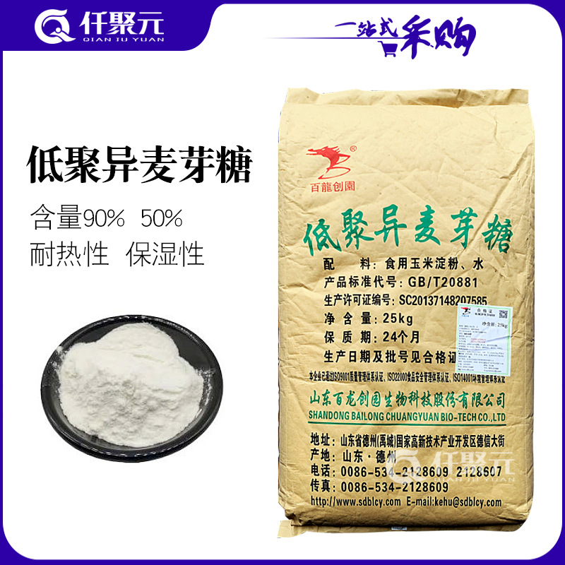 低聚异麦芽糖甜味剂 厂家供应食品级低聚异麦芽糖IMO-900粉