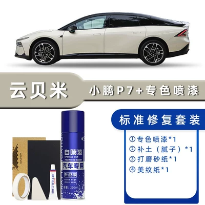 Avtomobil boya qələmləri Pen, Star Twilight Purple Spray Paint - product-specification-grids-yunbeimi-standard-repair-send-soil-simple-tools