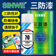 PCB电路板三防胶耐高温三防漆电子电机防水防潮漆透明快干绝缘漆