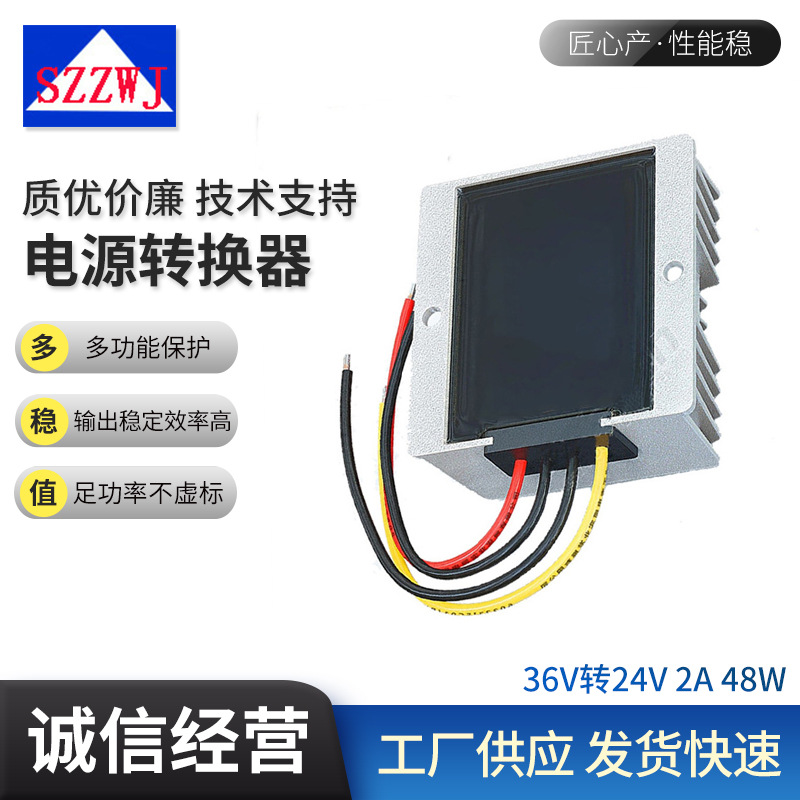 36V转24V2A直流电源转换器DC/DC降压模块48W足功率开关电源模块