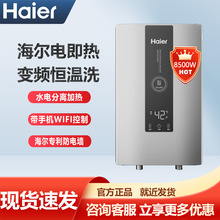 海尔24年新款即热式电热水器超薄家用8500W速热恒温洗澡85N3P