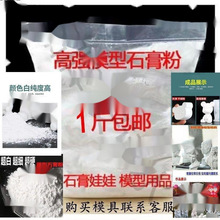 石膏娃娃专用石膏粉超白超硬模型模具美术塑速干高强石膏粉.