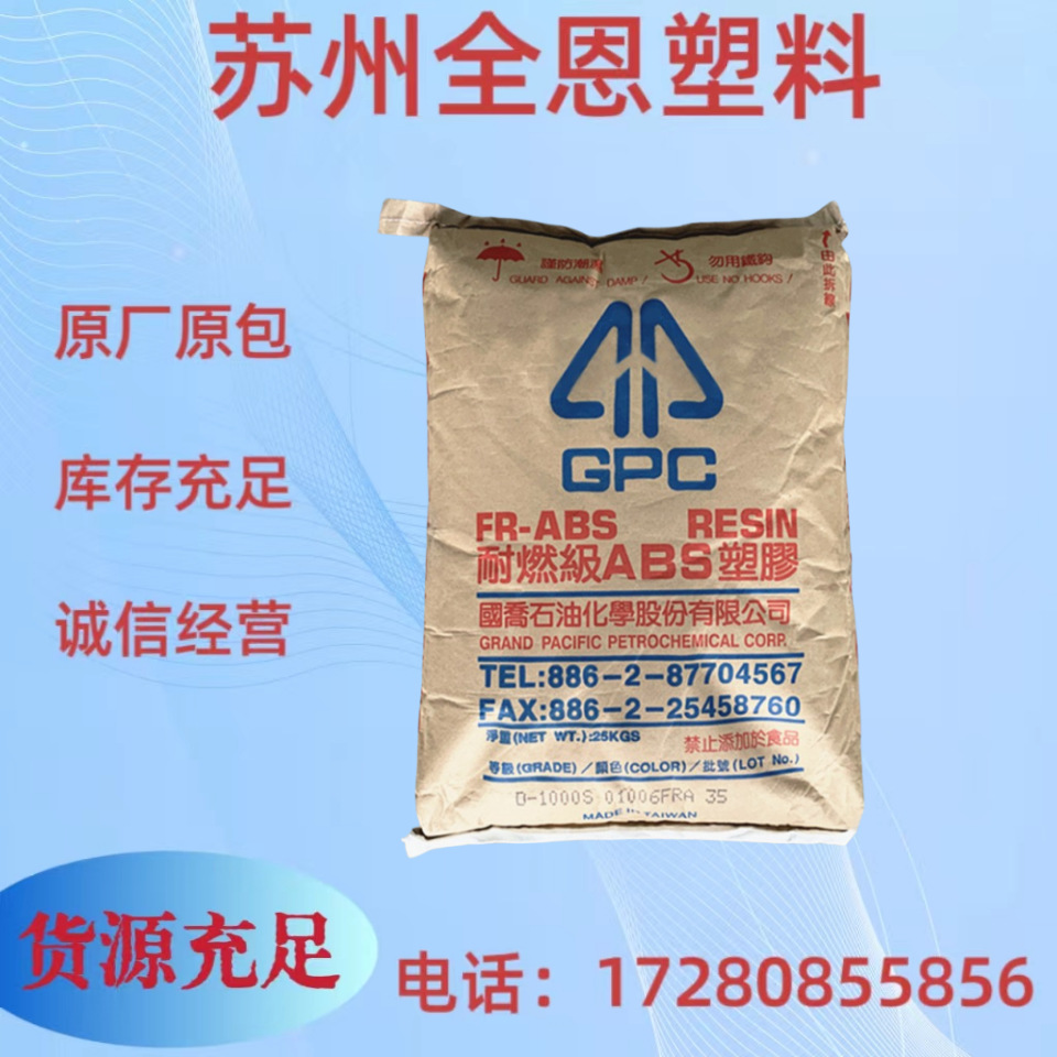 ABS D-120N/国乔石化 高抗冲 用途 塑料箱板材安全帽 挤出成型注