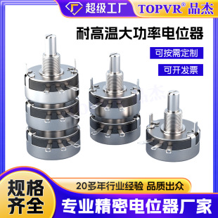 Wth118-2W High-Power Dual Multi-Link Potentiometer, High-Temperature Resistant Welding Machine Mechanical Equipment Adjustment Potentiometer