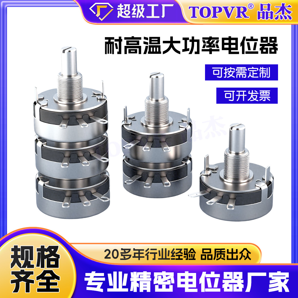 WTH118-2W大功率双联多联电位器 耐高温电焊机机械设备调节电位器