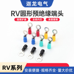 冷間圧接線端子ヨーロッパ式RV1.25-3.2丸型2/3.5/5.5/4/5/プレ絶縁端銅鼻