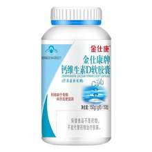 现货秒发 金仕康钙维生素D软胶囊青少年成人钙维生素D3批发代发