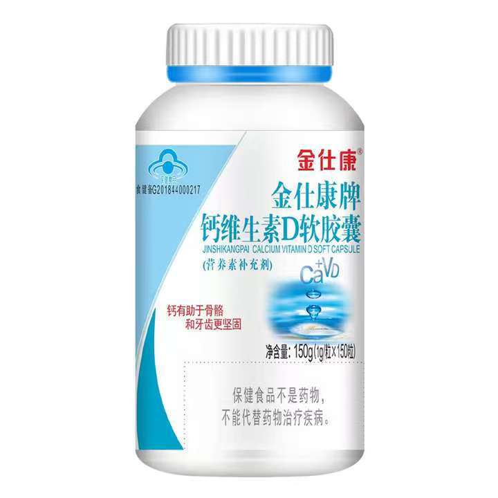 现货秒发 金仕康钙维生素D软胶囊青少年成人钙维生素D3批发代发