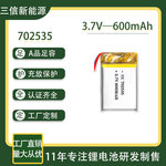 工厂现货702535-600mah成人用品美容仪蓝牙手表手环3.7V充电电池