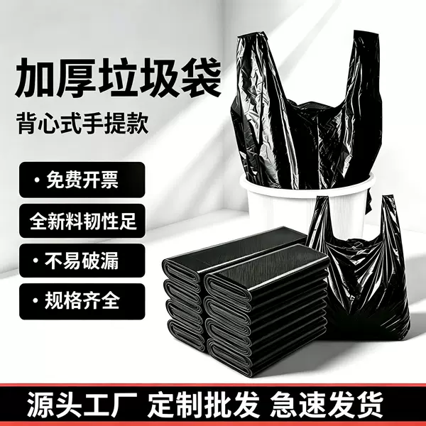 Wholesale disposable extra-large black thickened vest-style garbage bags for home kitchen use, portable storage plastic bags