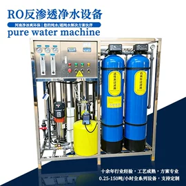 反渗透设备;软化水设备;海水淡化设备
