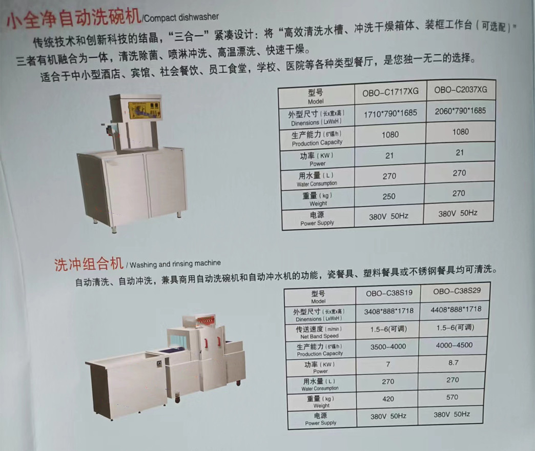 大众餐饮洗碗机详情2