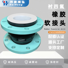 厂家KXT型聚四氟乙烯橡胶膨胀节碳钢法兰PTFE内衬四氟橡胶软接头