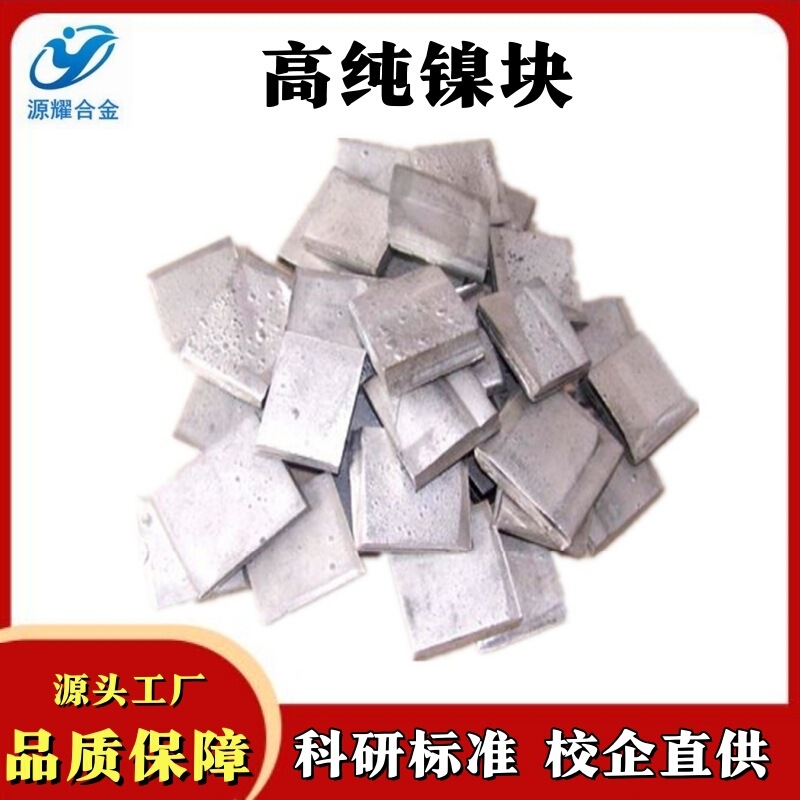 High Purity Nickel Plate Electroplated Nickel Electrolytic Nickel Nickel Angle Nickel Block Ni99.96% Cuttable Pure Nickel Gold Chuan Nickel Gold Camel Nickel Plate