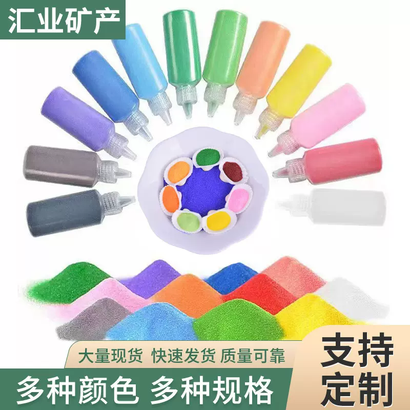 染色彩沙烧结彩砂儿童娱乐沙 真石漆沙画艺术沙漏用石英沙 72色
