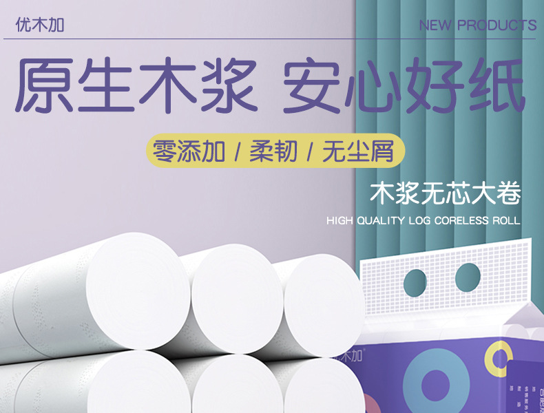 优木加原棉感卷纸详情页_01