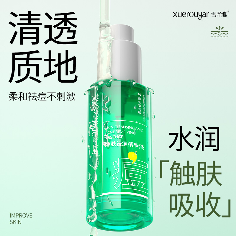 雪柔雅柔酸祛痘精華液油痘肌複合酸去痘精粹液淡化閉口粉刺油痘肌