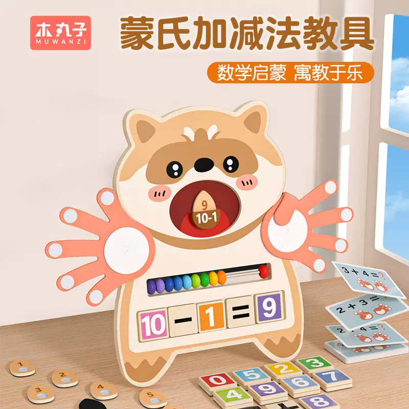 新品卡通蒙氏手指运算游戏儿童早教益智数字启蒙玩具教具颜色认知