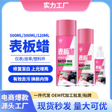 表板蜡仪表盘塑料件上光内饰翻新剂汽车座椅保养护理剂仪表蜡镀晶