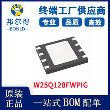 原装正品 W25Q128FWPIG spiflash 128M 电子元器件 集成电路IC