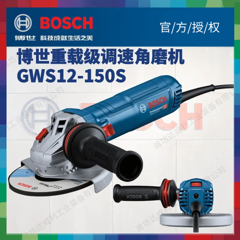 博世（Bosch）GWS 12-125 S/150 S重载级角磨机6档调速切割机打磨