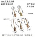 2.4G内置天线 信号线圈 小型弹簧天线 磷铜 信号发射 接收ANTWIFI