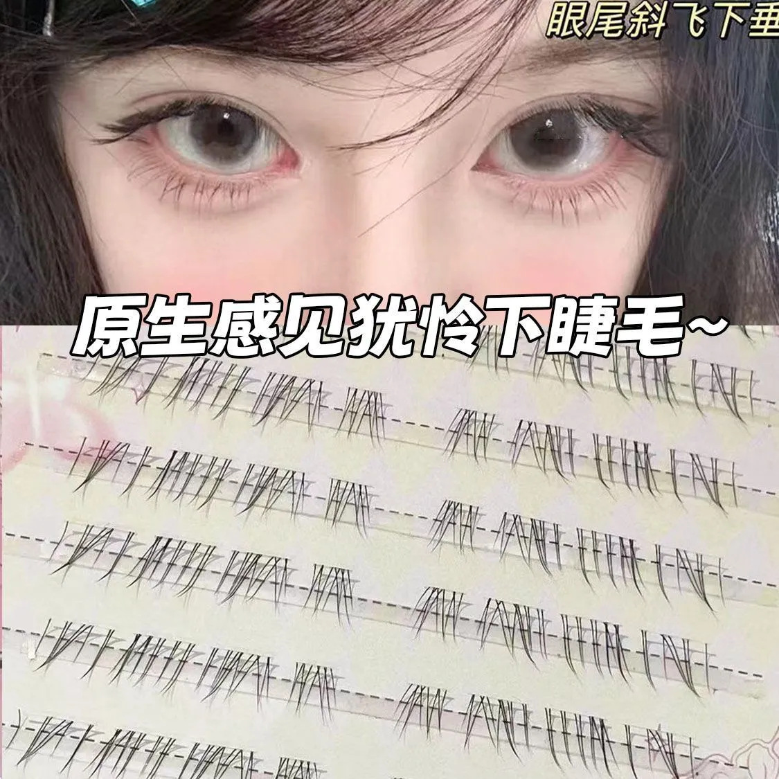 Las pestañas inferiores de los bebés curvas de injerto superfino y suave de zorro sistema de pestañas frías supernatural imitación caricature polvo de dientes